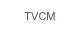 TVCM